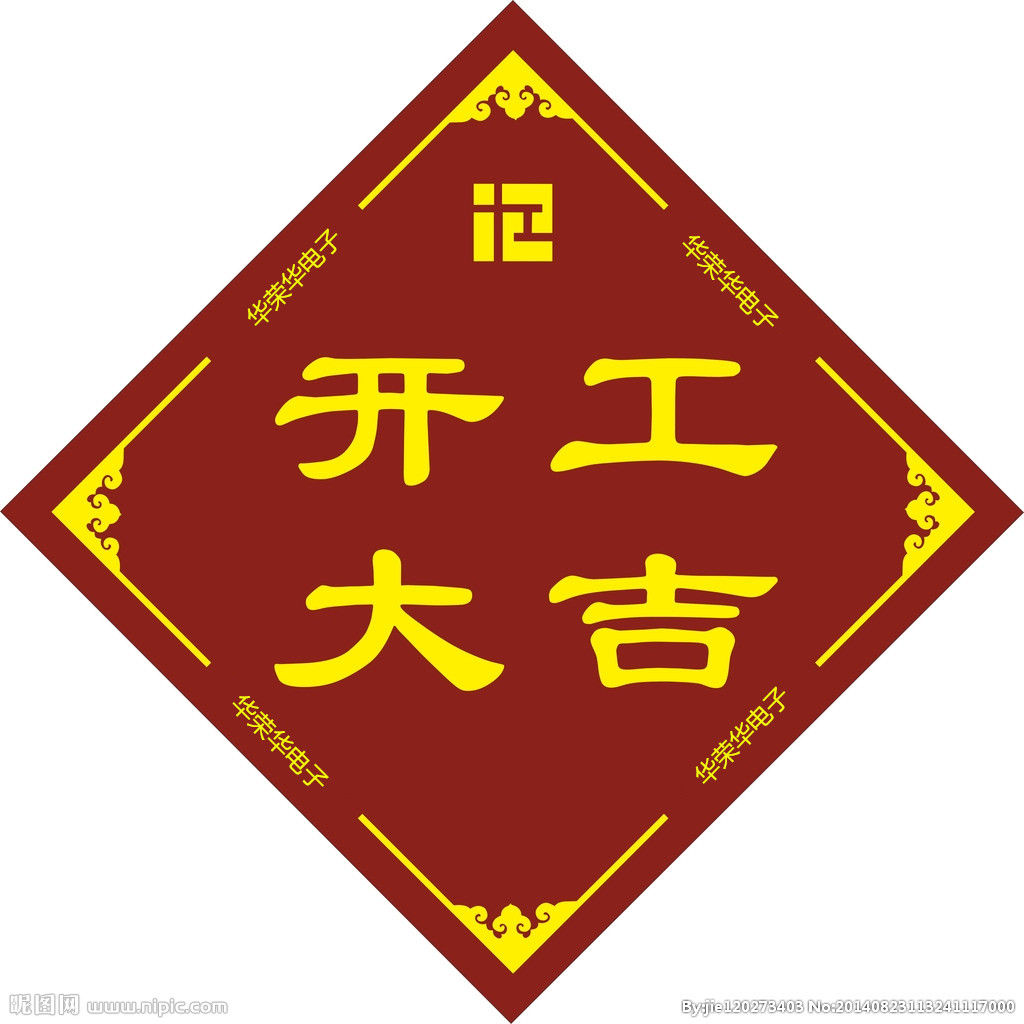 2019年華榮華電子開工大吉！祝大家新年快樂！諸事順利！