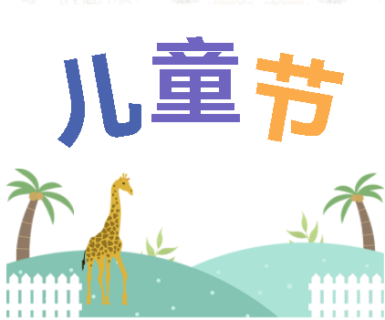 保持童心，萌動6月！——華榮華測試探針廠家