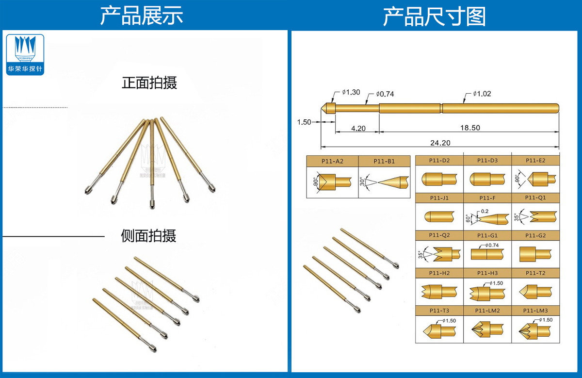 P11-E探針尺寸、測(cè)試探針、測(cè)試頂針