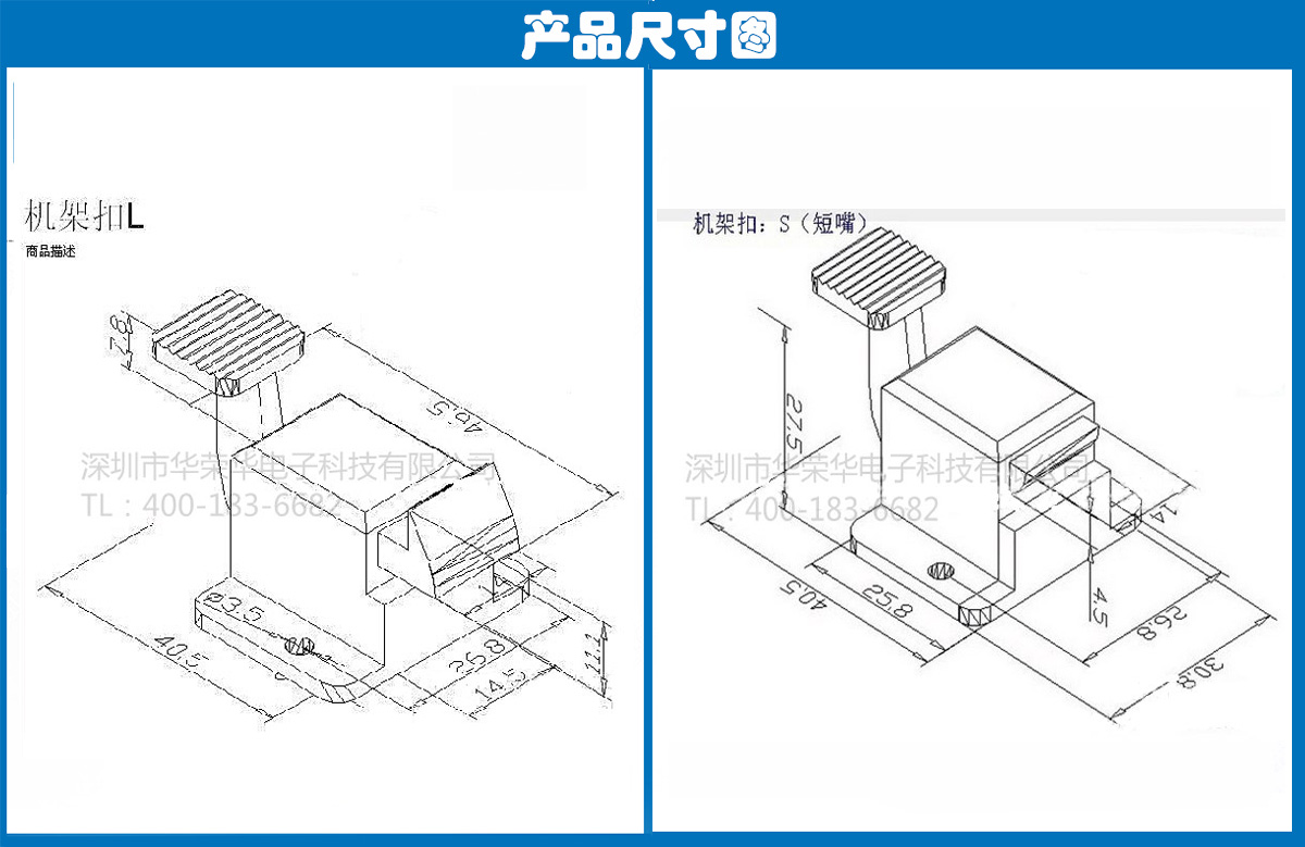 機(jī)架扣S、L